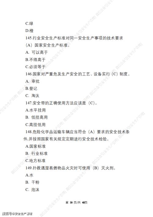 鏈工寶全國(guó)安全生產(chǎn)月知識(shí)競(jìng)賽題庫(kù)含答案 48頁(yè)